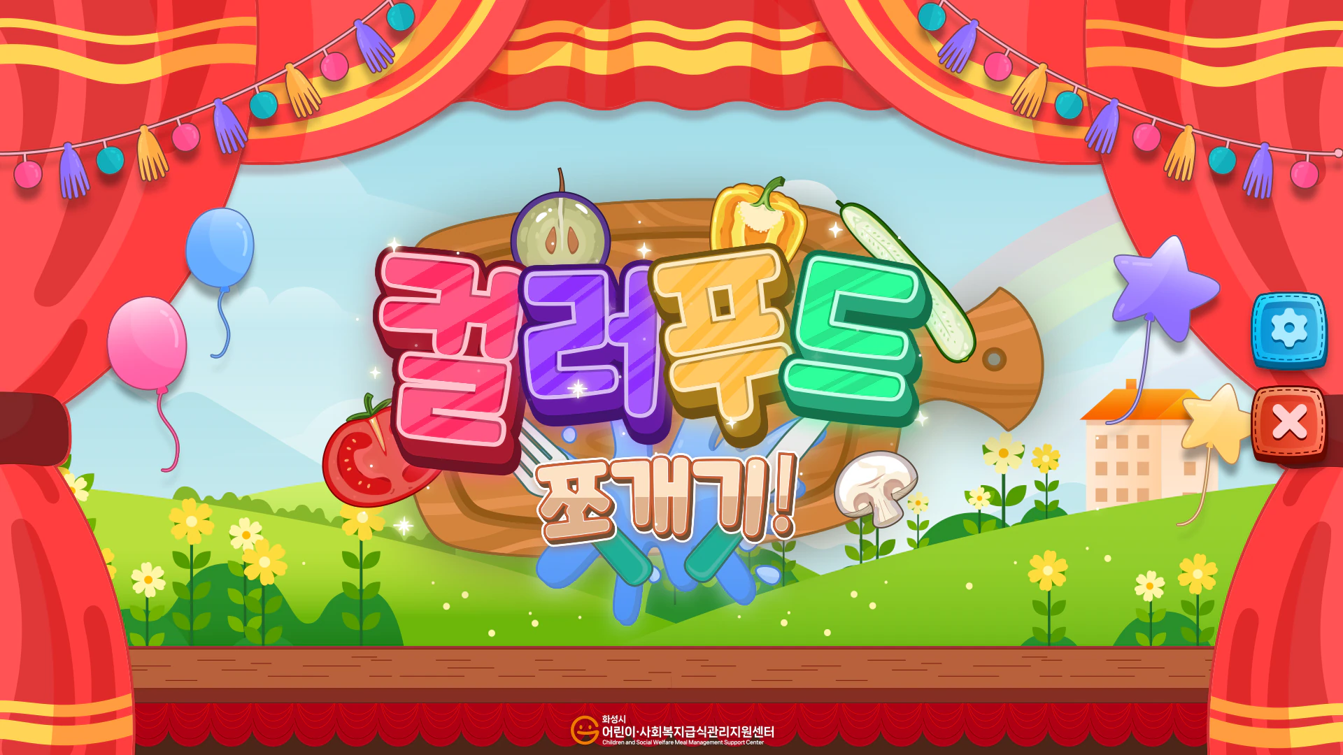 화성시 어린이급식지원센터 벽면 터치 게임 2종 상세 이미지 5