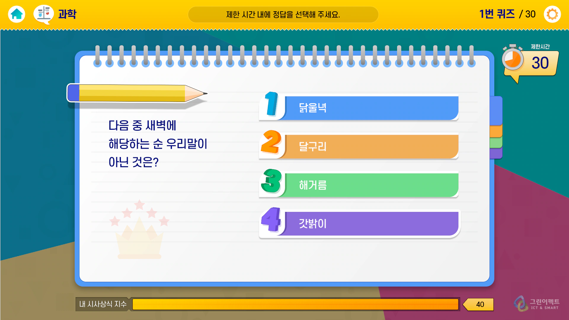 부천시 주민센터 도서관내 키오스크 게임 3종 상세 이미지 4