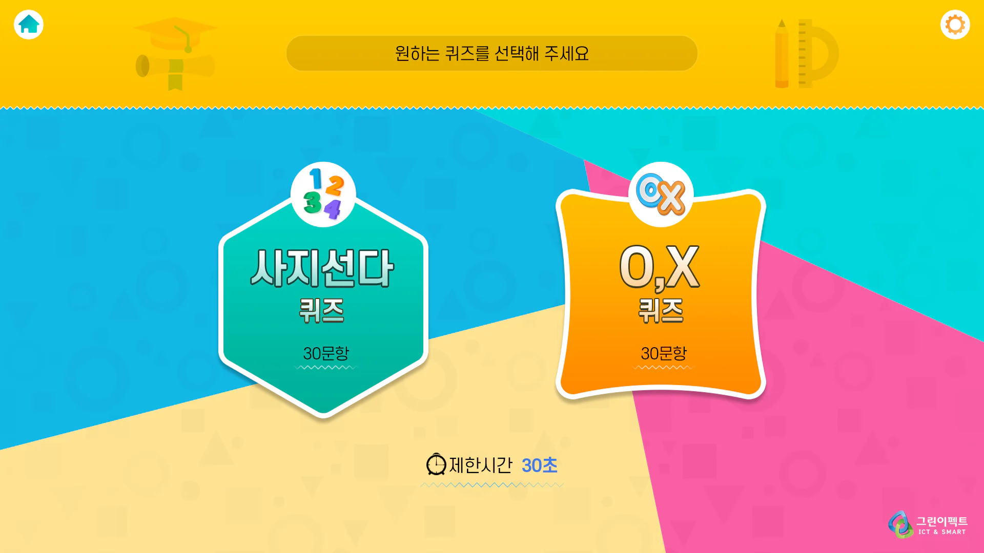 부천시 주민센터 도서관내 키오스크 게임 3종 상세 이미지 6