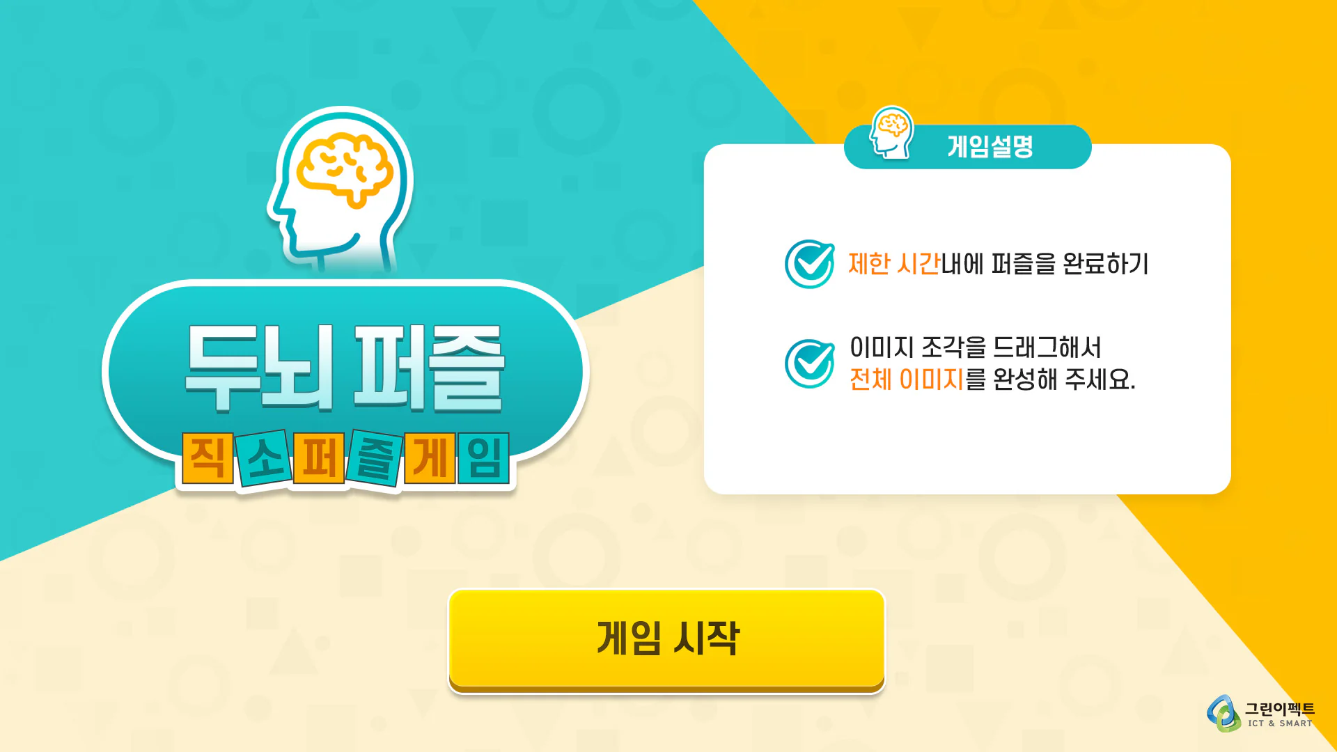 부천시 주민센터 도서관내 키오스크 게임 3종 상세 이미지 8