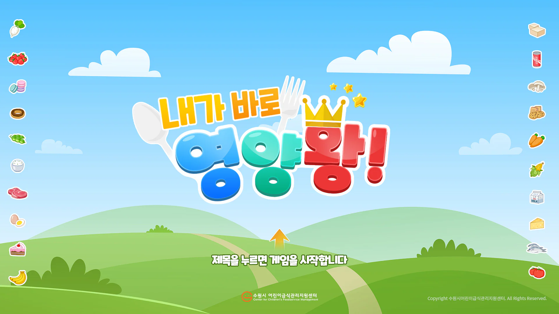 수원시 어린이급식관리지원 키오스크 게임 3종 상세 이미지 3
