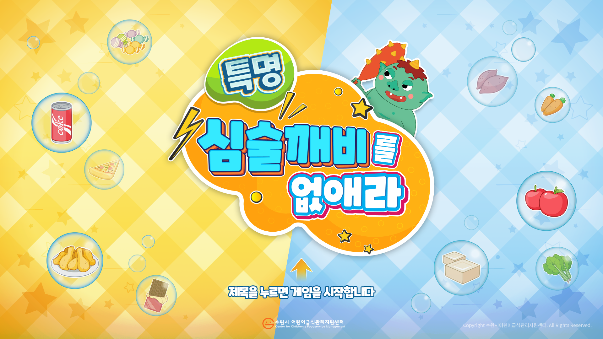 수원시 어린이급식관리지원 키오스크 게임 3종 상세 이미지 5