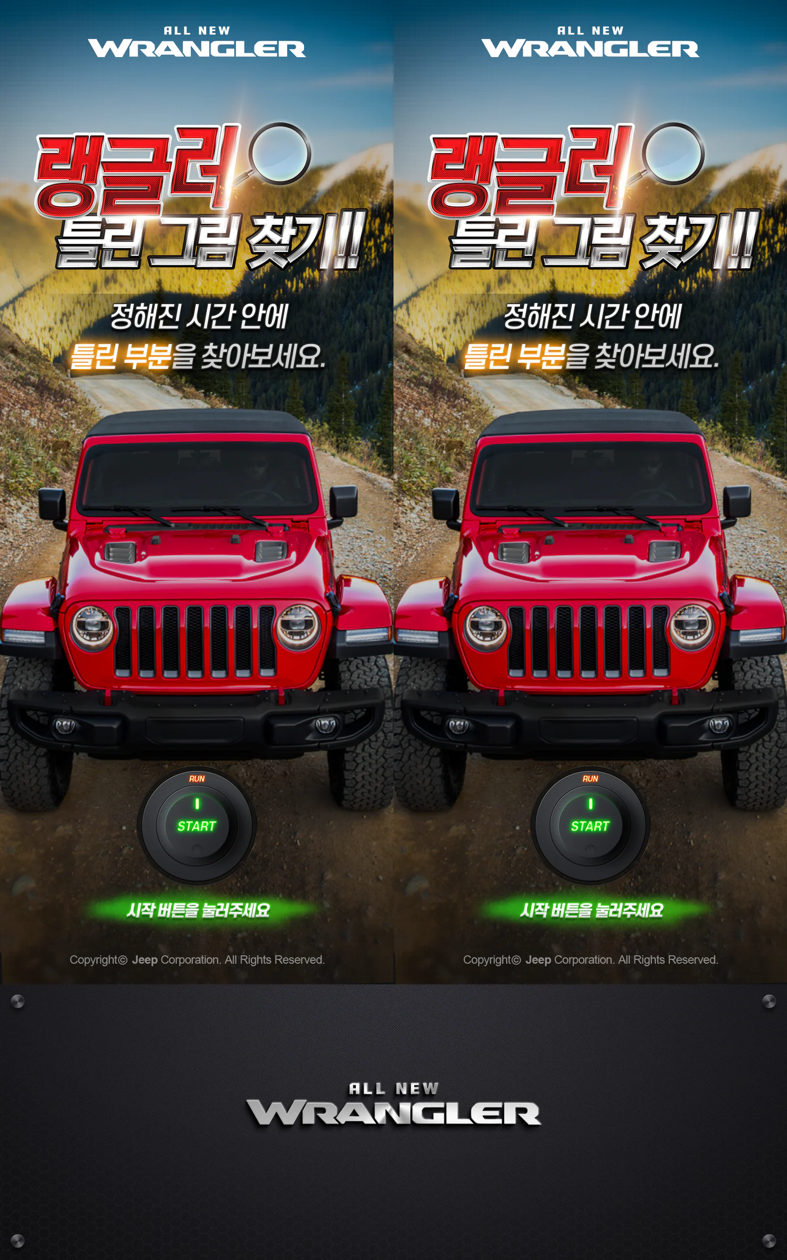 JEEP 틀린그림찾기 이벤트 게임 상세 이미지 4