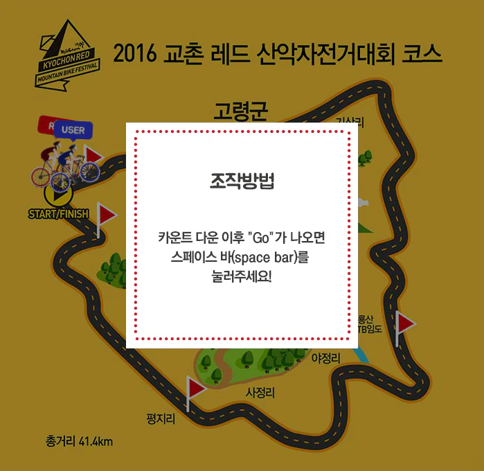 교촌치킨 산악자전거 이벤트 게임 상세 이미지 2
