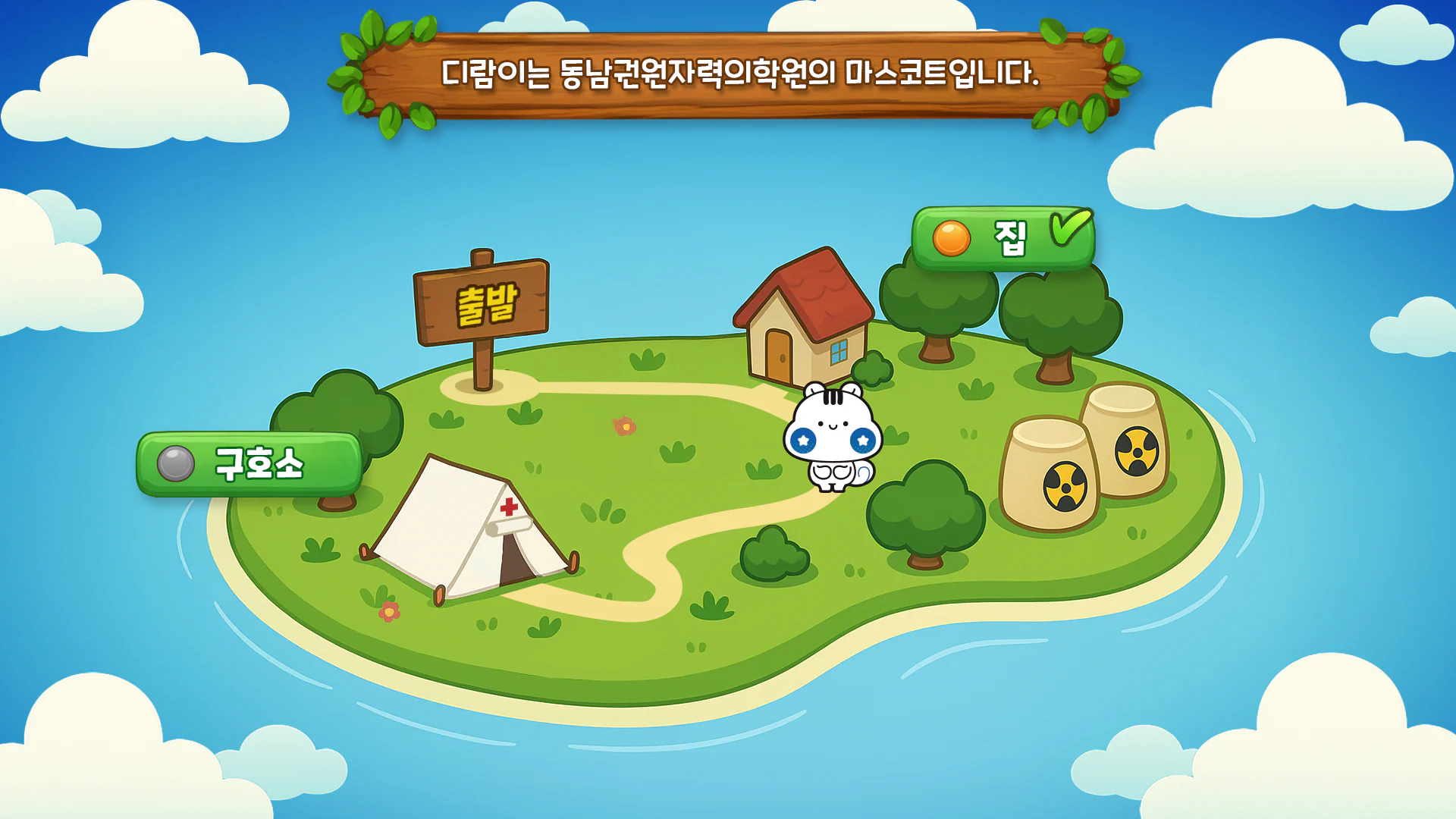 동남원자력의학원 방사능방재 교육용 게임 상세 이미지 2