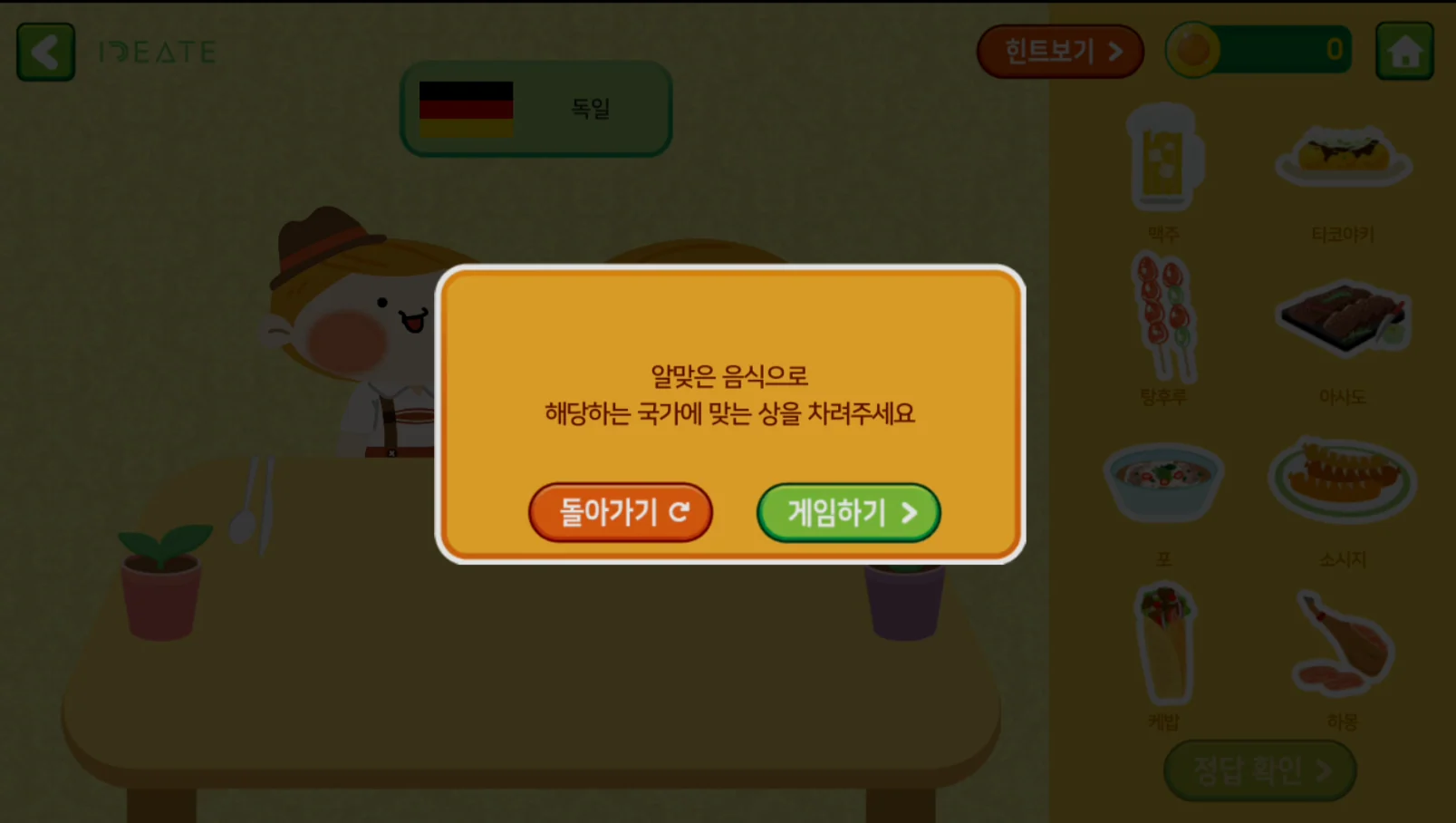 IDATE 각 나라 국기 및 문화 교육 앱 상세 이미지 4