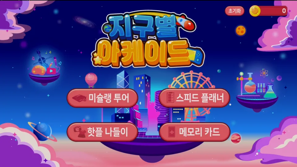 IDATE 각 나라 국기 및 문화 교육 앱 포트폴리오 대표 이미지
