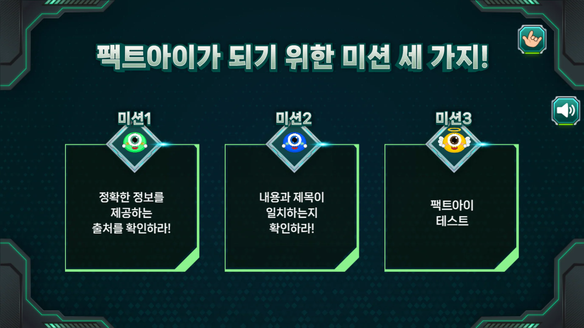 NIA 중등 장애우 디지털윤리 교육 게임 상세 이미지 2