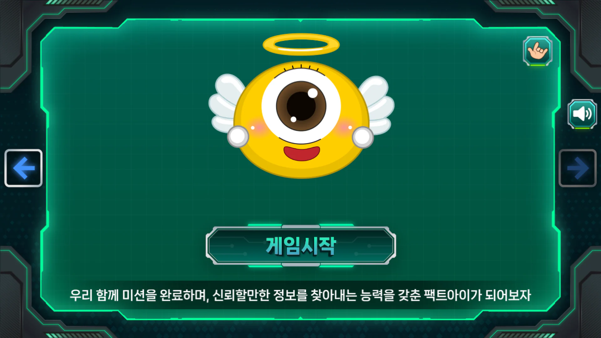 NIA 중등 장애우 디지털윤리 교육 게임 상세 이미지 3