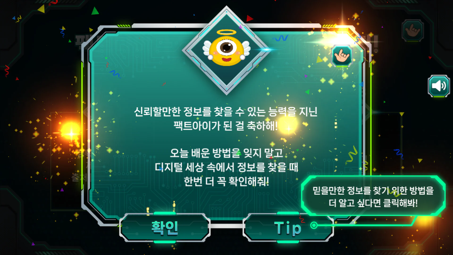NIA 중등 장애우 디지털윤리 교육 게임 상세 이미지 4